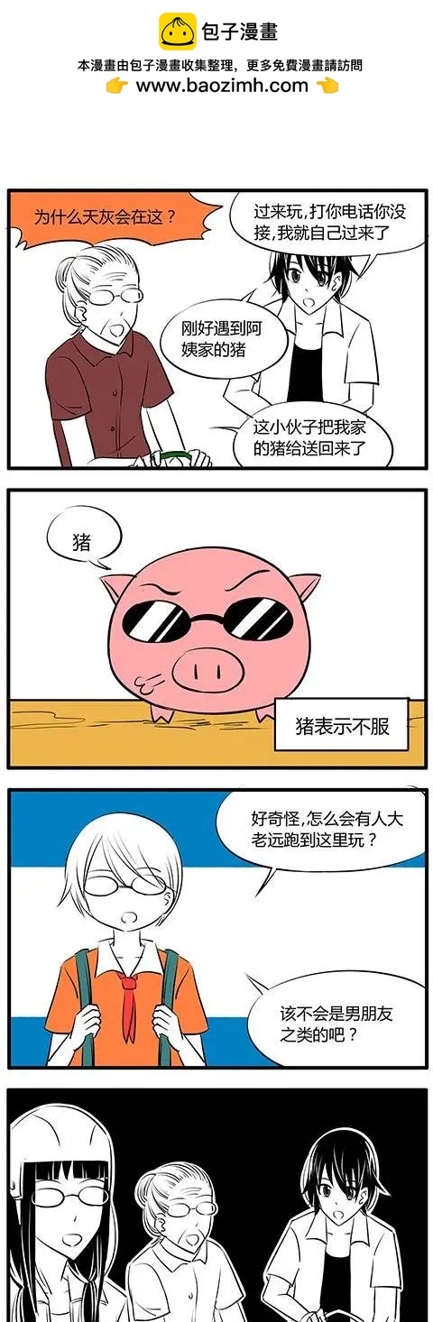 土包女的戀愛養成記 - 第24回 - 2