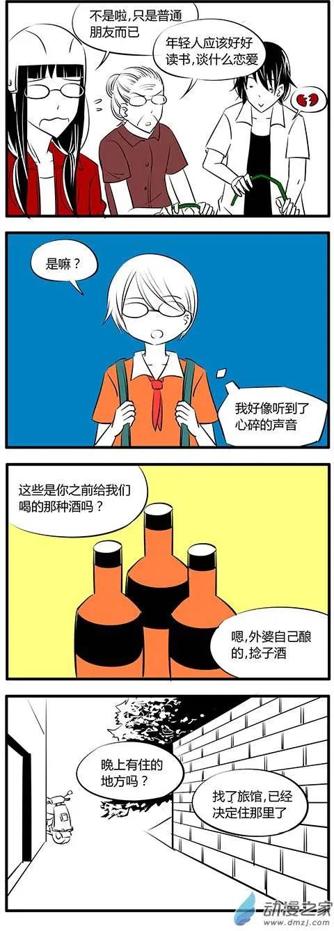 土包女的戀愛養成記 - 第24回 - 1