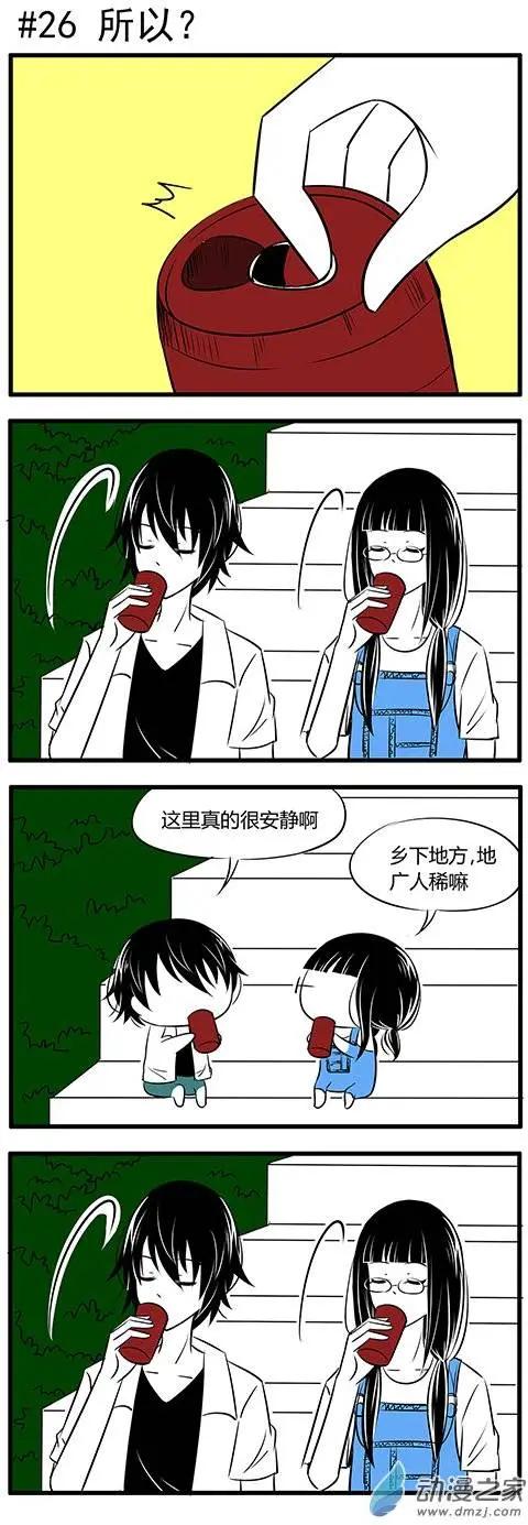 土包女的戀愛養成記 - 第26回 - 1
