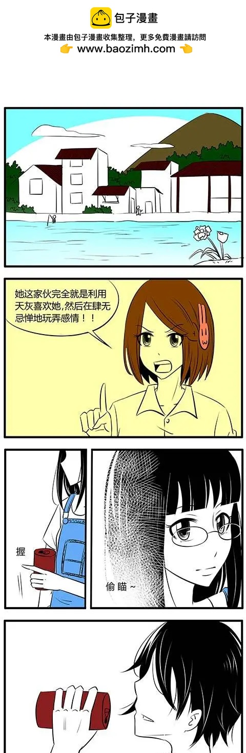 土包女的戀愛養成記 - 第26回 - 2