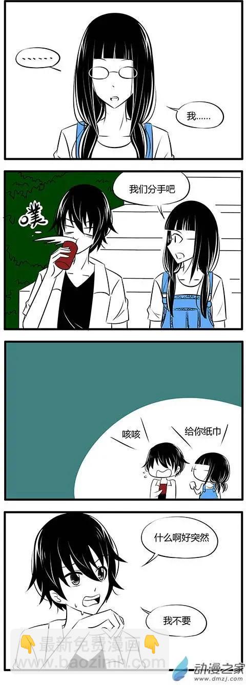 土包女的戀愛養成記 - 第26回 - 1