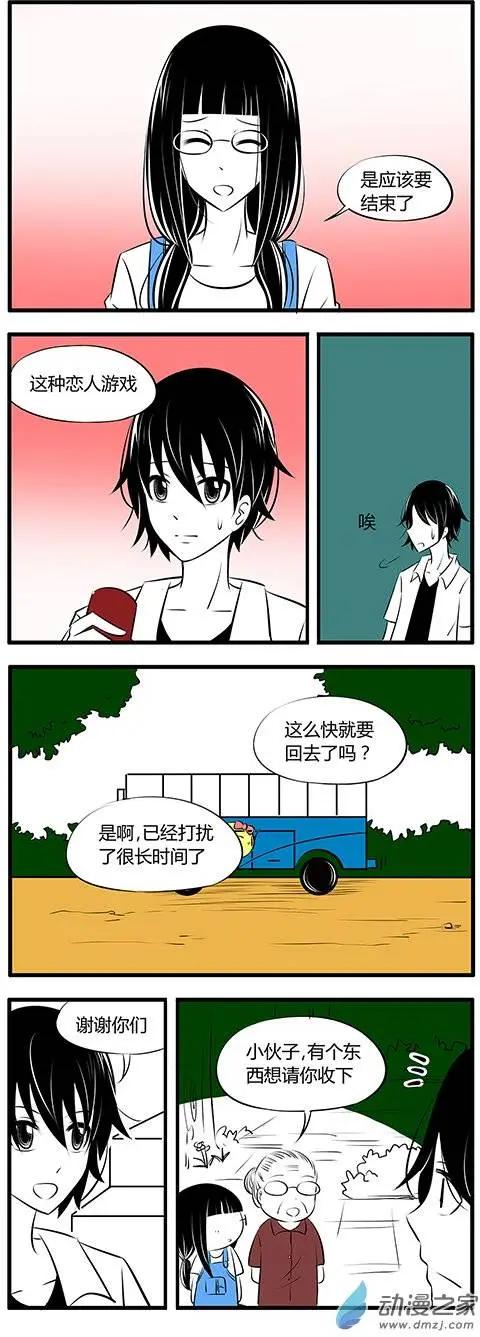 土包女的戀愛養成記 - 第26回 - 2