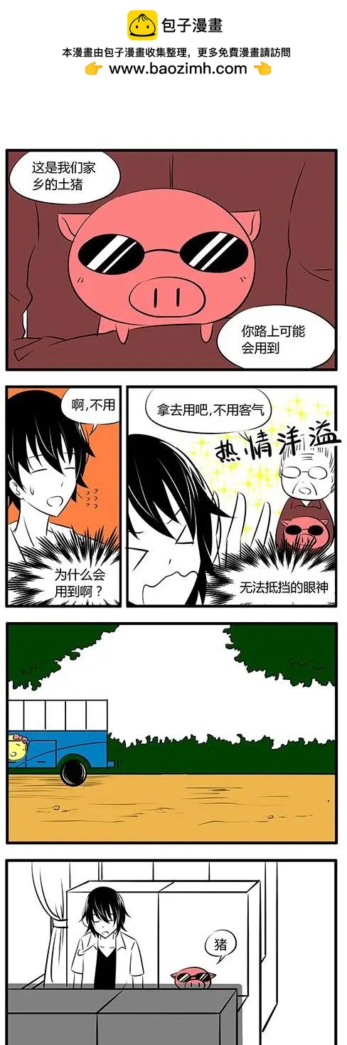 土包女的戀愛養成記 - 第26回 - 1