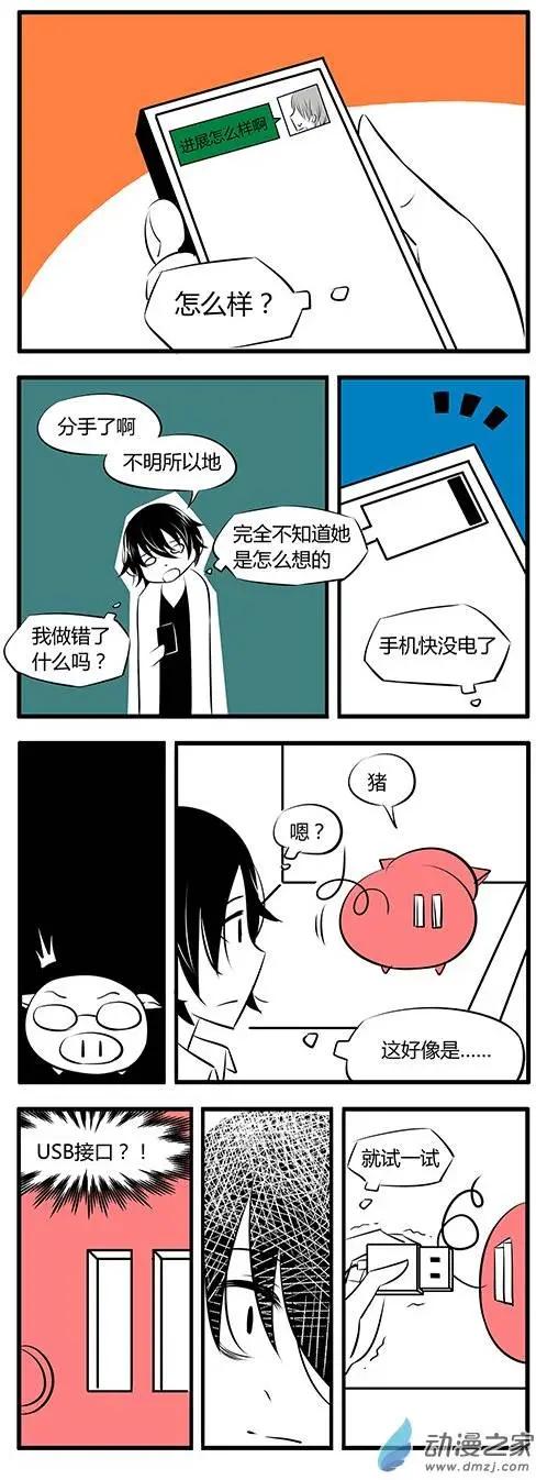 土包女的戀愛養成記 - 第26回 - 2