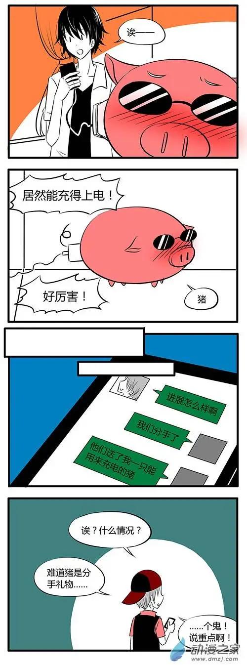 土包女的戀愛養成記 - 第26回 - 1