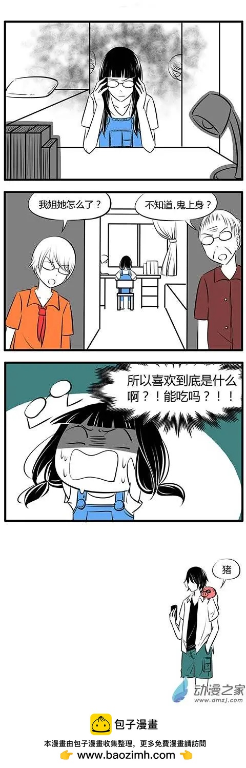 土包女的戀愛養成記 - 第26回 - 2