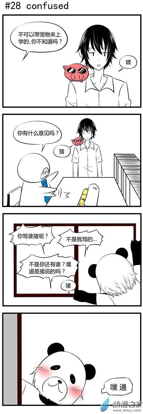 土包女的戀愛養成記 - 第28回 - 1