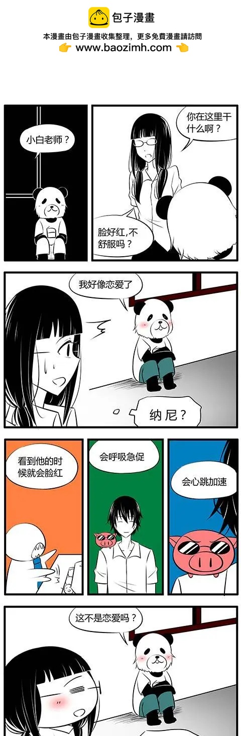 土包女的戀愛養成記 - 第28回 - 2