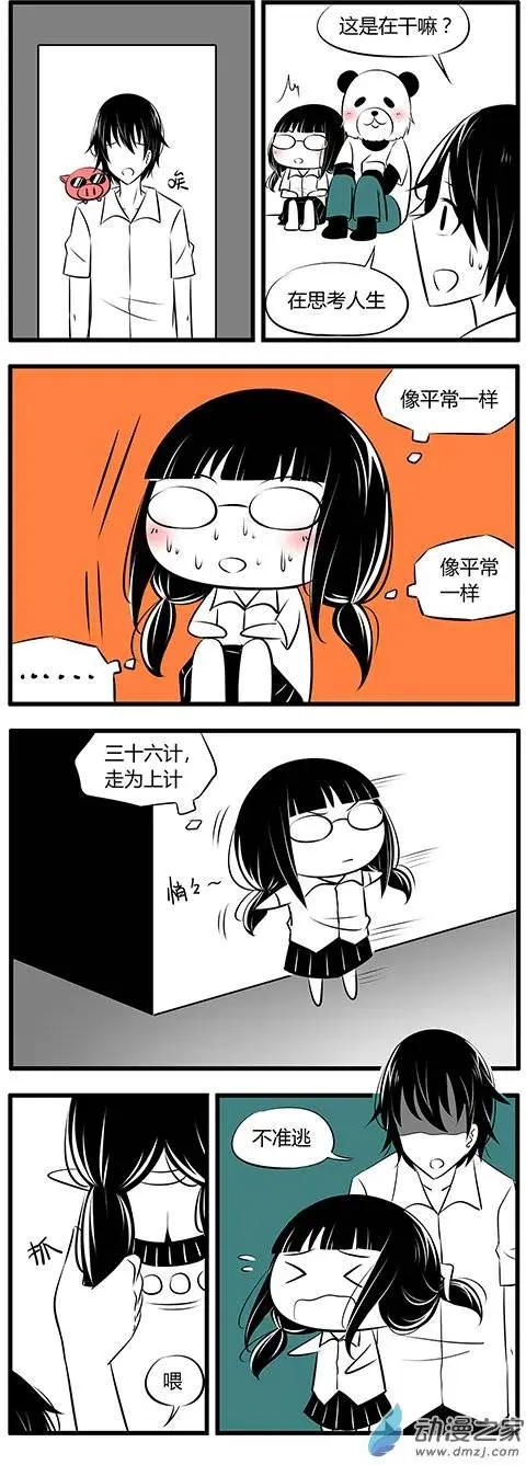 土包女的戀愛養成記 - 第28回 - 1