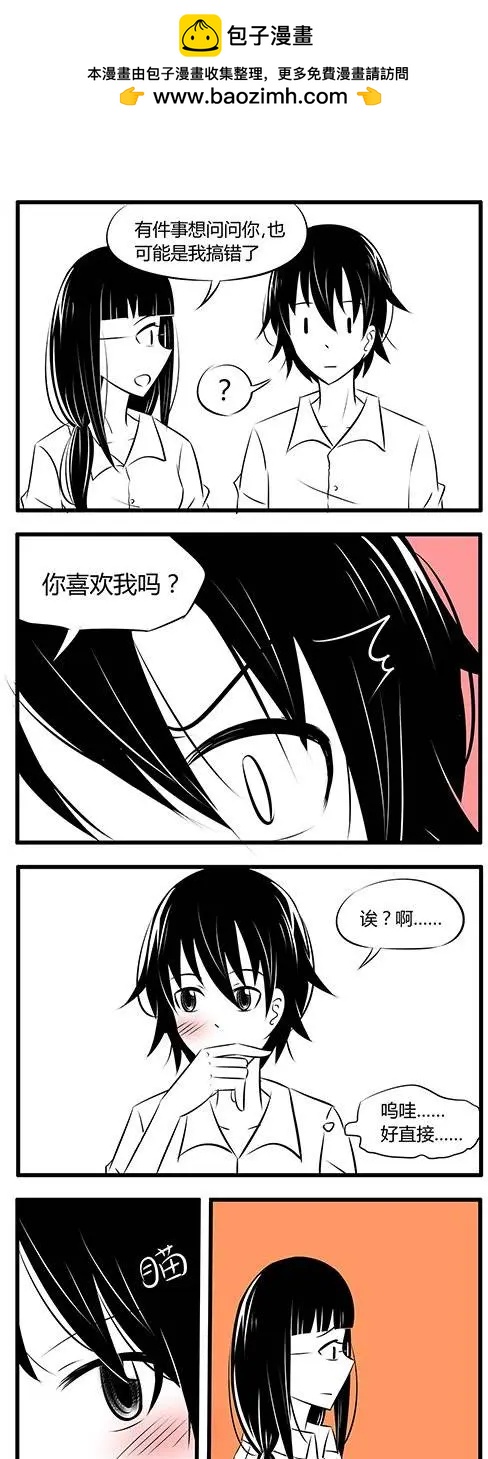 土包女的戀愛養成記 - 第28回 - 1