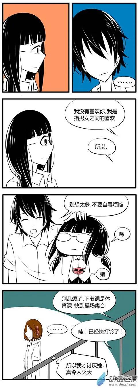 土包女的戀愛養成記 - 第28回 - 2
