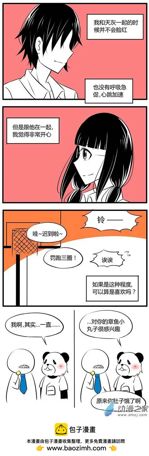 土包女的戀愛養成記 - 第28回 - 1