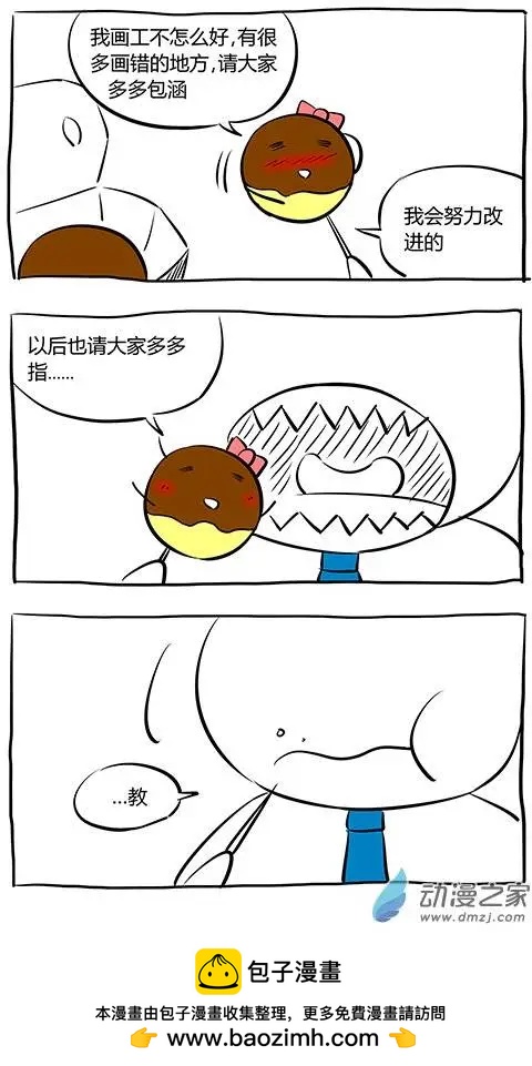 土包女的戀愛養成記 - 第03回 - 2
