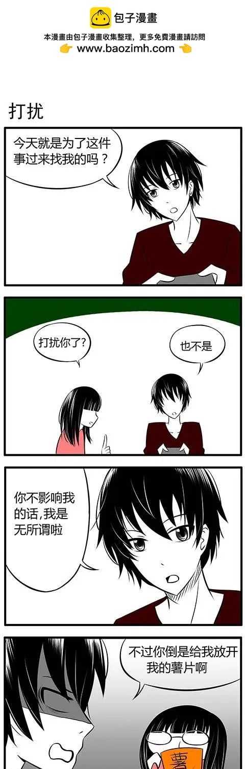土包女的戀愛養成記 - 第03回 - 2