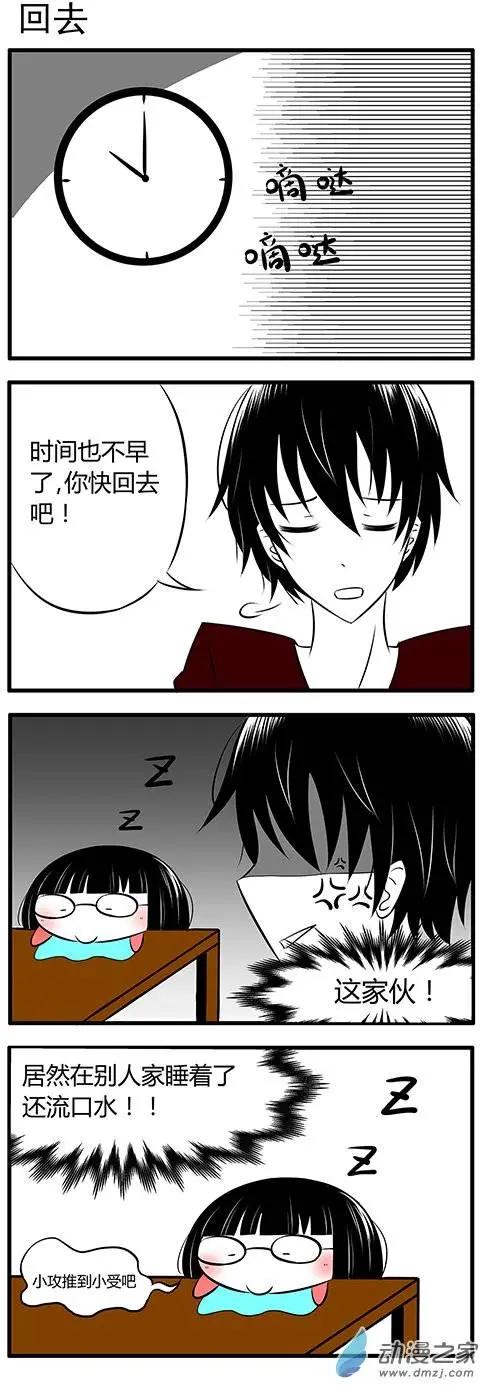 土包女的戀愛養成記 - 第03回 - 1