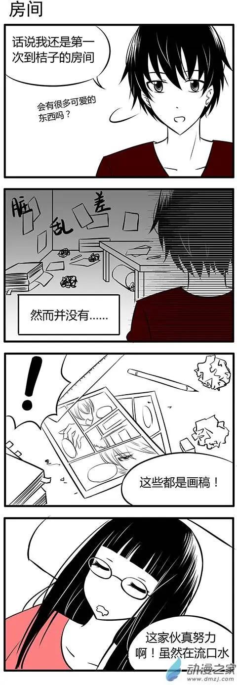 土包女的戀愛養成記 - 第03回 - 1