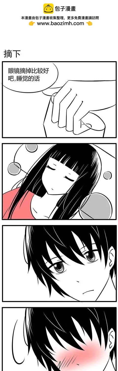土包女的戀愛養成記 - 第03回 - 2