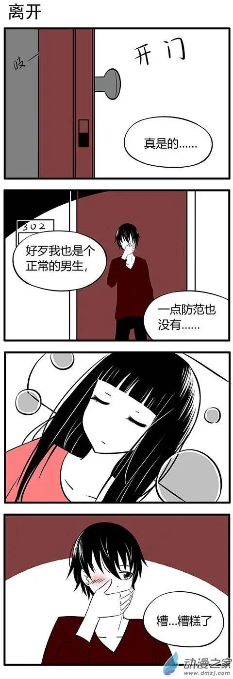 土包女的戀愛養成記 - 第03回 - 1