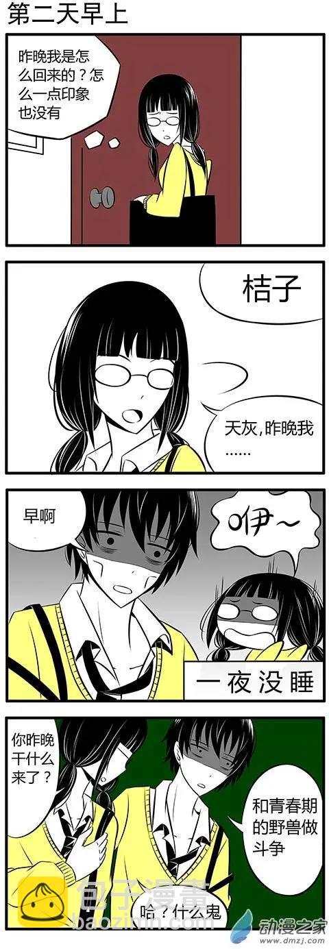 土包女的戀愛養成記 - 第03回 - 2