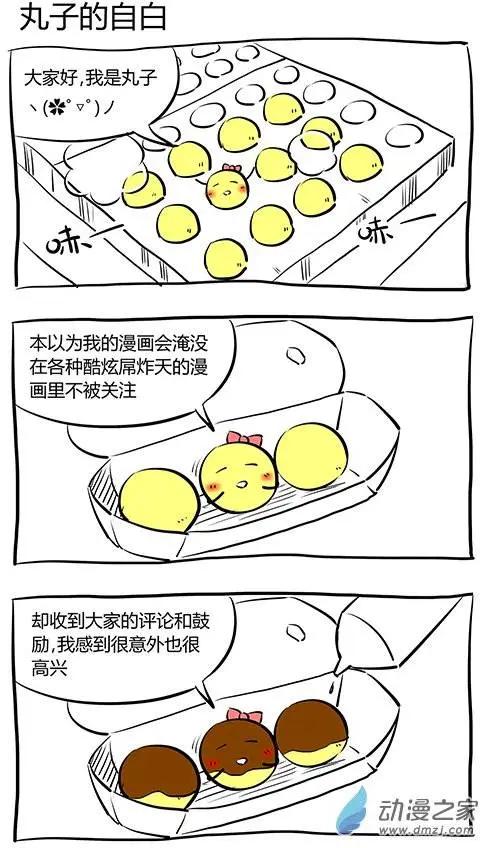 土包女的戀愛養成記 - 第03回 - 1