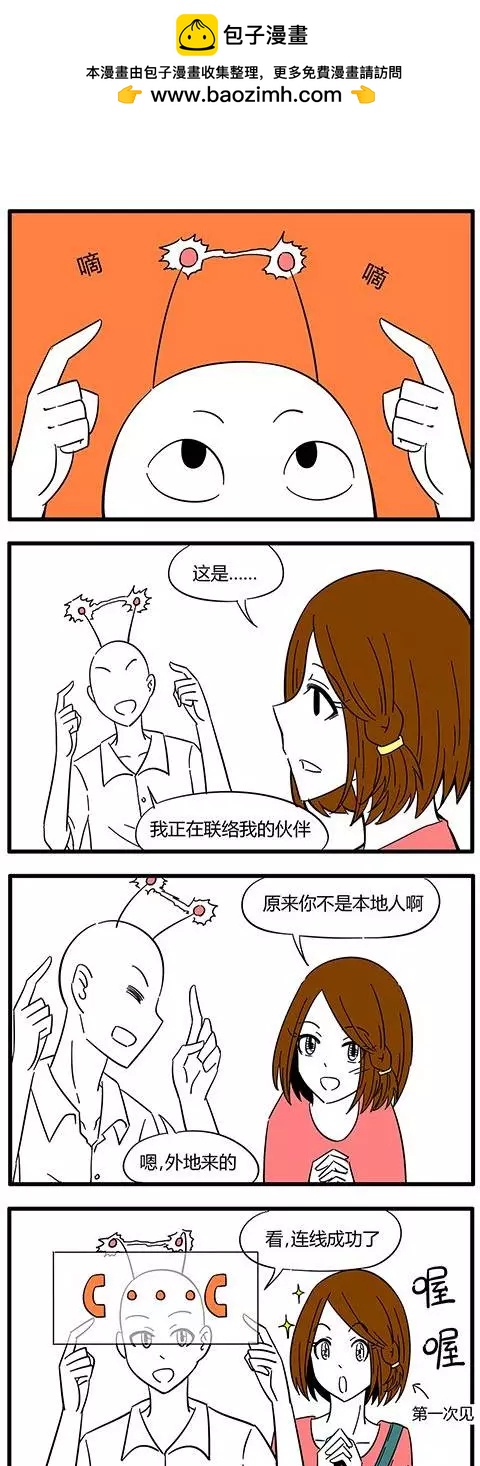 土包女的戀愛養成記 - 第32回 - 2
