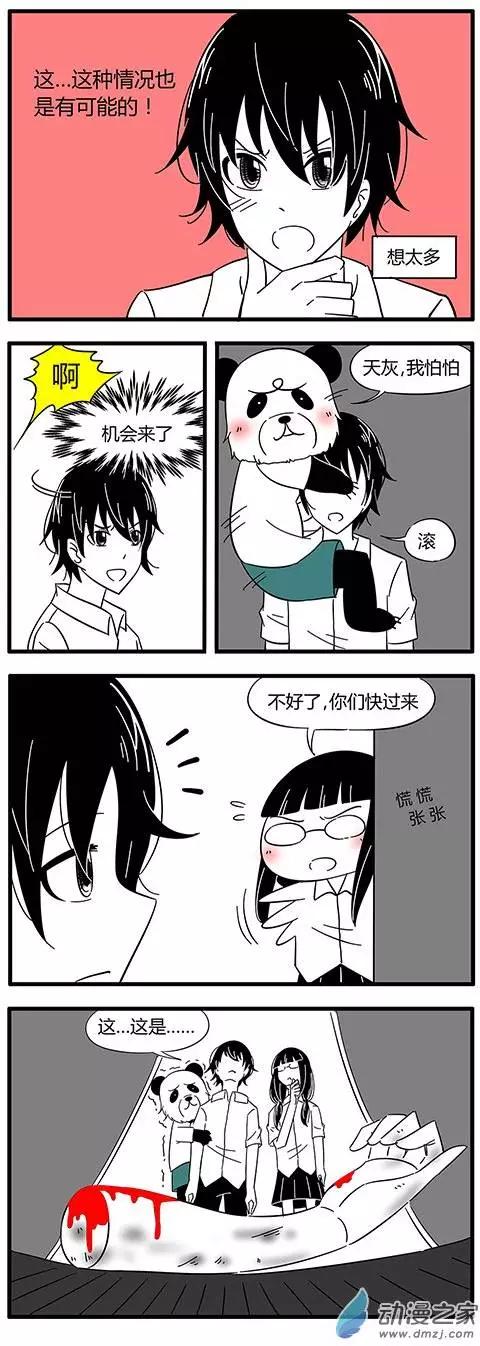 土包女的戀愛養成記 - 第32回 - 1