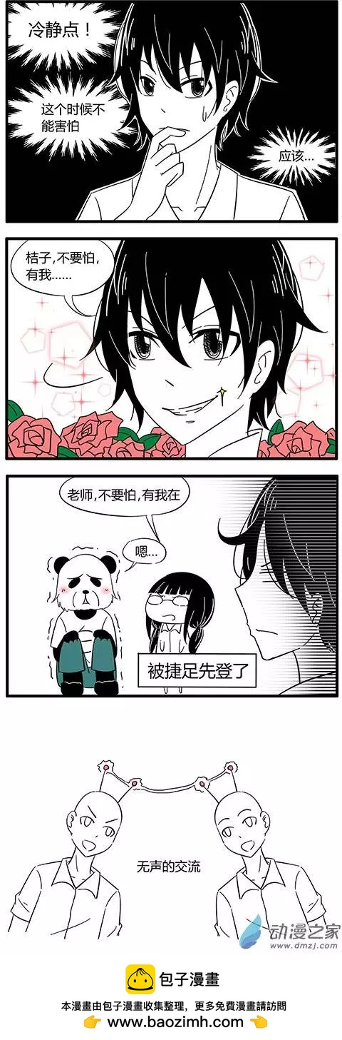 土包女的戀愛養成記 - 第32回 - 2