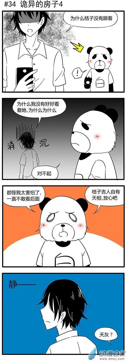 土包女的戀愛養成記 - 第34回 - 1