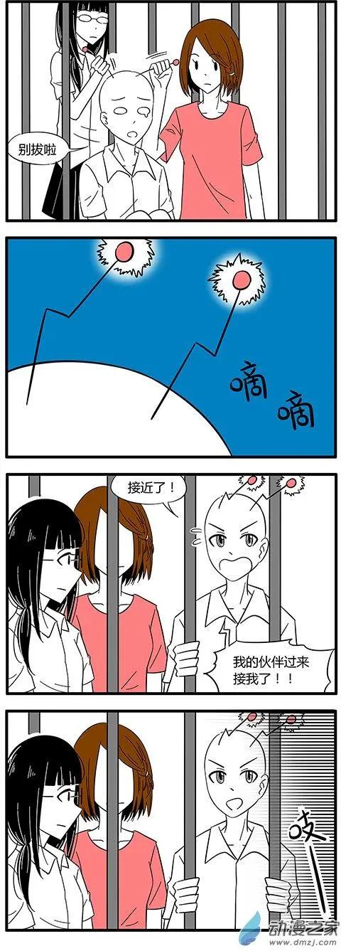 土包女的戀愛養成記 - 第34回 - 1