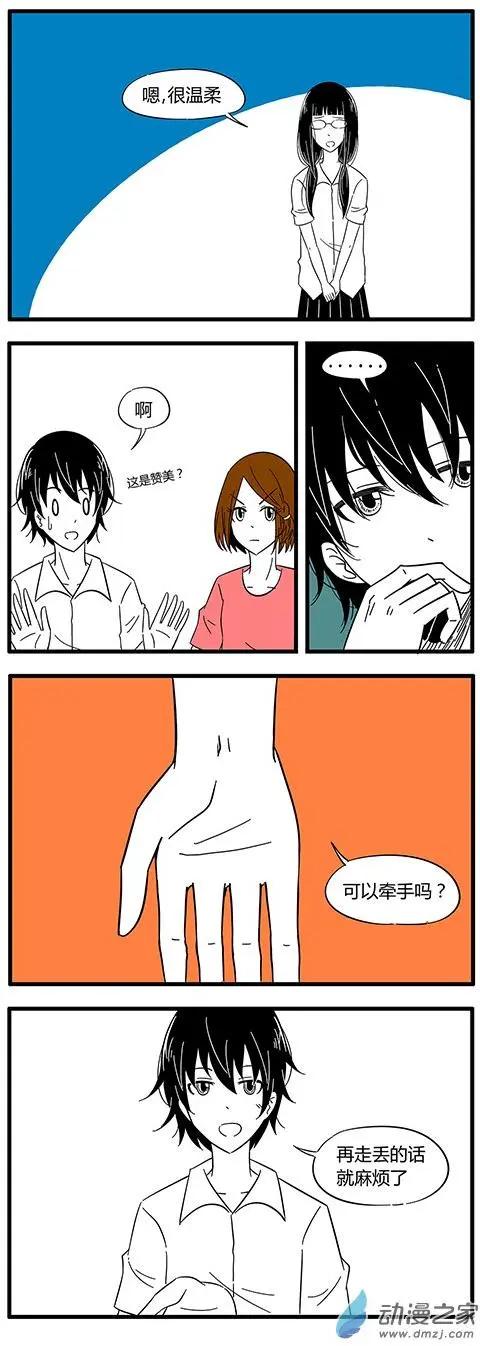 土包女的戀愛養成記 - 第34回 - 2