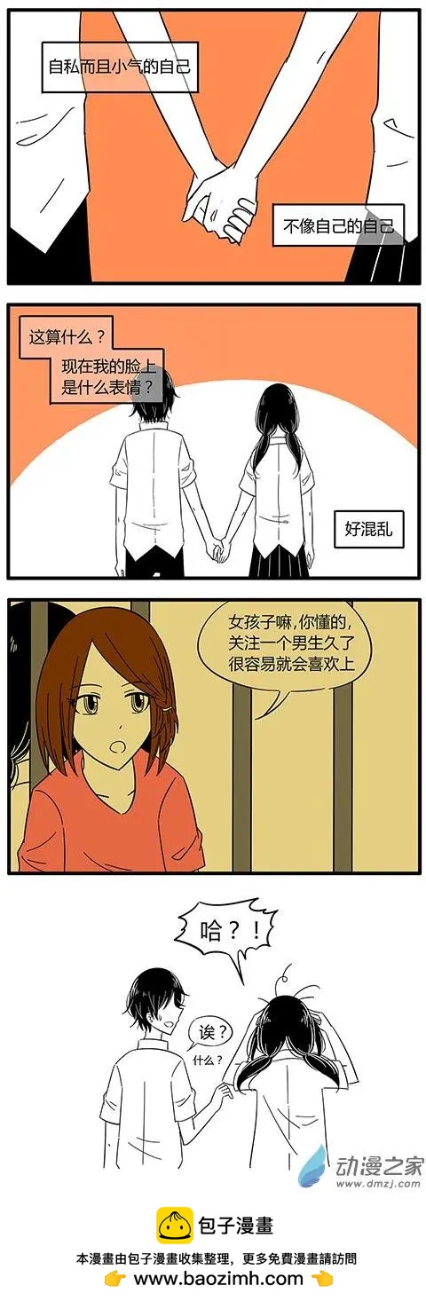 土包女的戀愛養成記 - 第34回 - 2