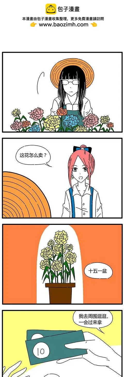 土包女的戀愛養成記 - 第36回 - 2
