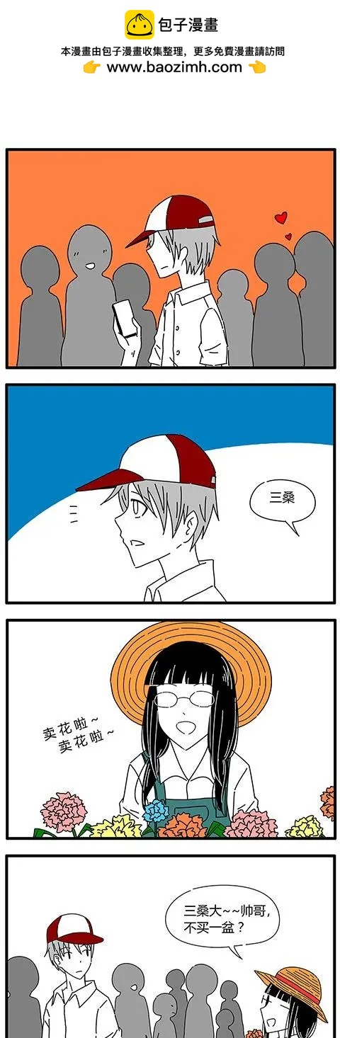 土包女的戀愛養成記 - 第36回 - 1