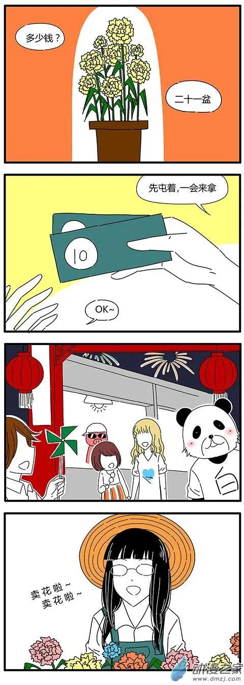 土包女的戀愛養成記 - 第36回 - 2