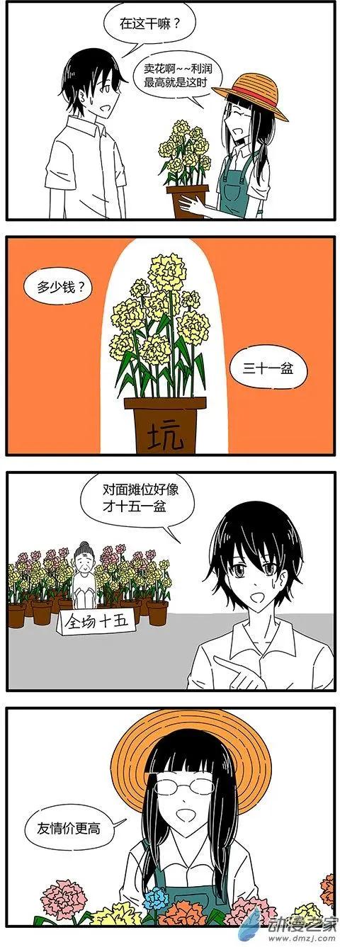 土包女的戀愛養成記 - 第36回 - 1