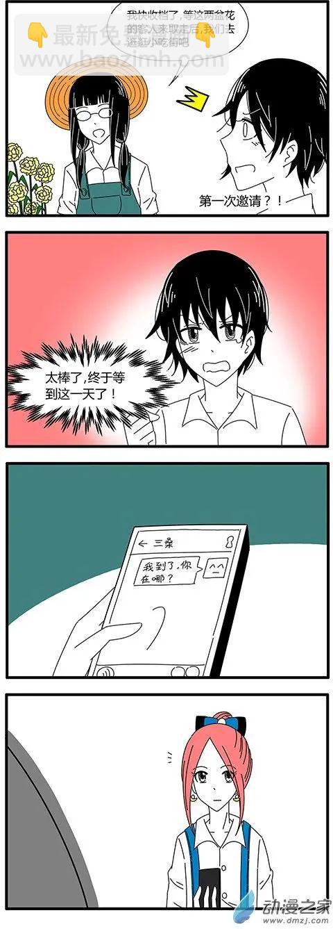 土包女的戀愛養成記 - 第36回 - 1