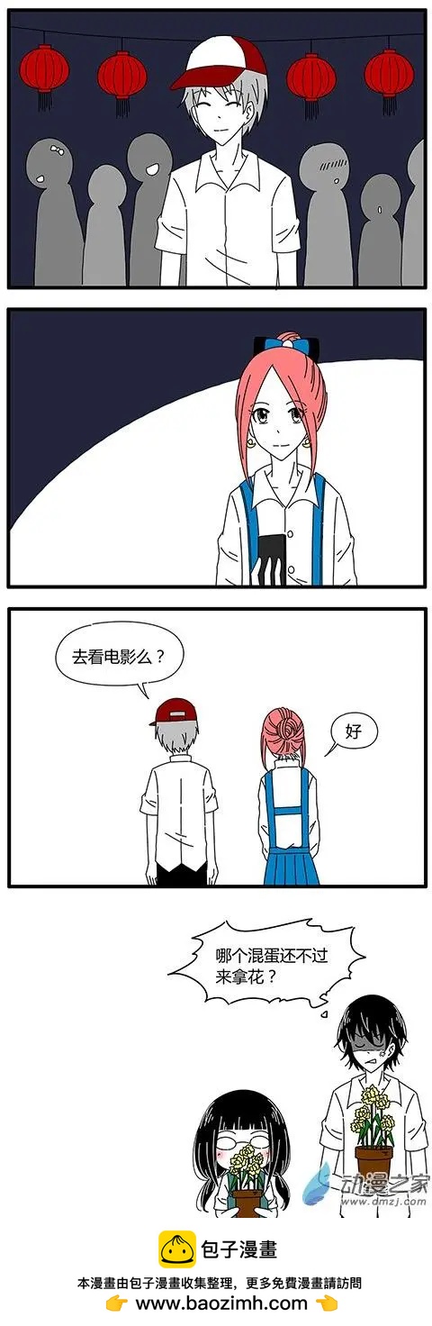 土包女的戀愛養成記 - 第36回 - 2