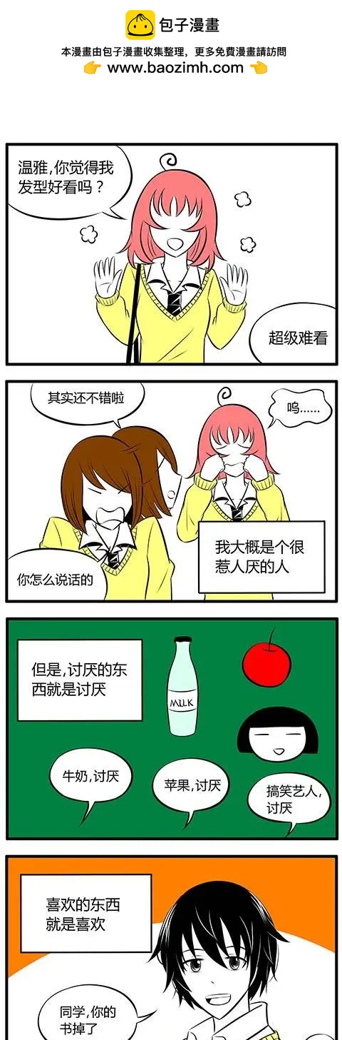 土包女的戀愛養成記 - 第07回 - 2