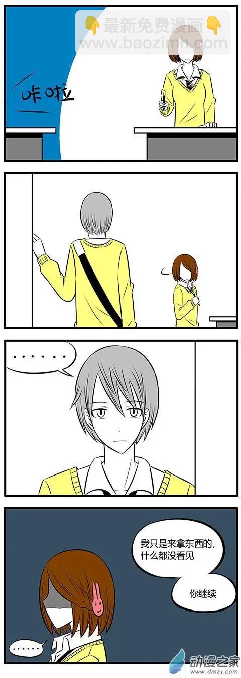 土包女的戀愛養成記 - 第07回 - 2