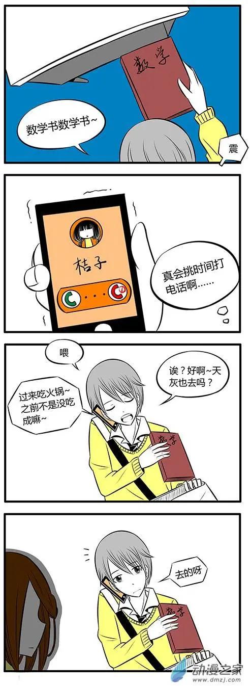 土包女的戀愛養成記 - 第07回 - 1