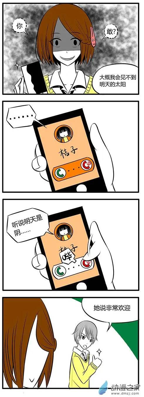 土包女的戀愛養成記 - 第07回 - 1