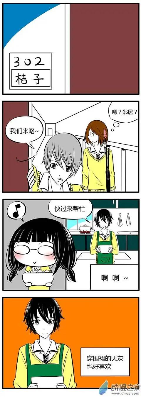 土包女的戀愛養成記 - 第07回 - 2
