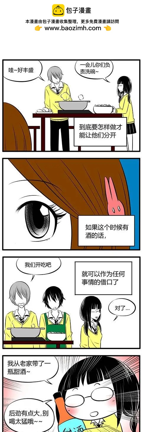 土包女的戀愛養成記 - 第07回 - 1