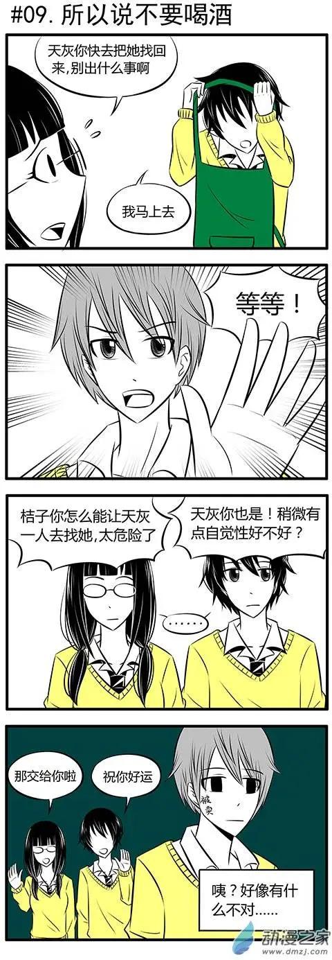土包女的戀愛養成記 - 第09回 - 1