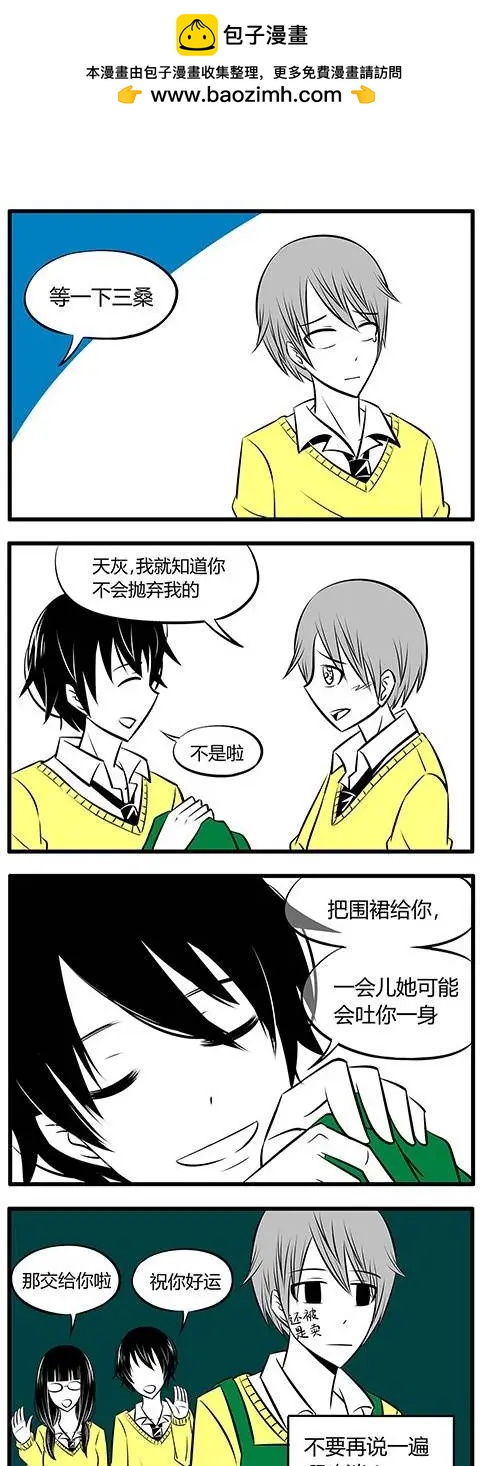 土包女的戀愛養成記 - 第09回 - 2