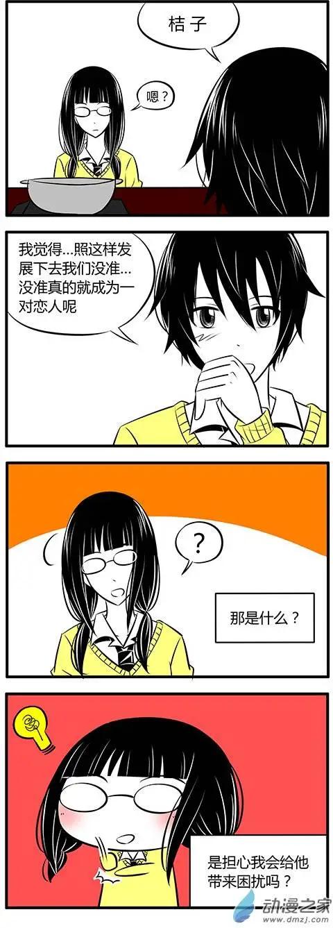 土包女的戀愛養成記 - 第09回 - 2