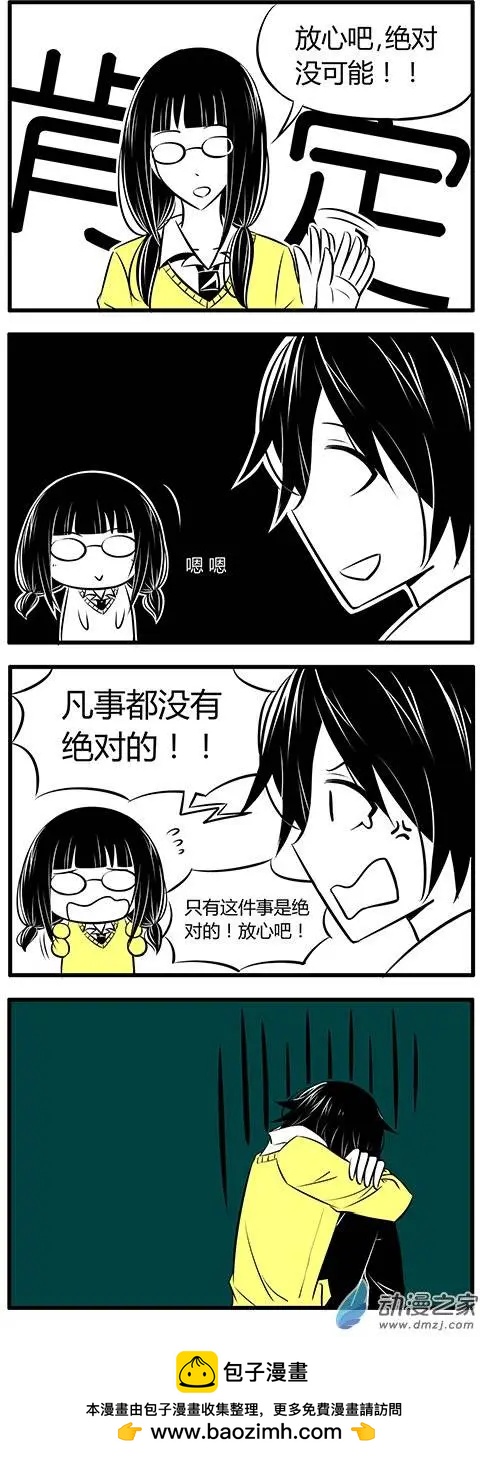 土包女的戀愛養成記 - 第09回 - 1