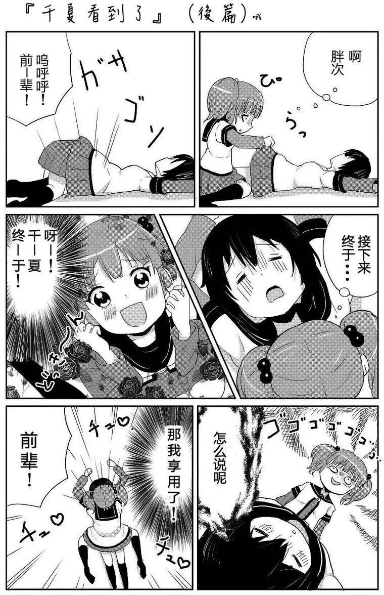 吐槽向搖曳日常短篇 - 第01回 - 5