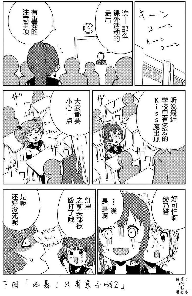 吐槽向搖曳日常短篇 - 第01回 - 1