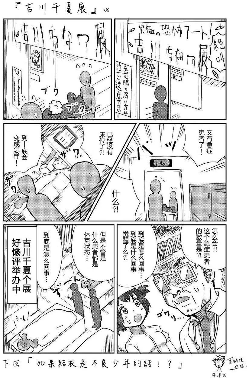 吐槽向搖曳日常短篇 - 第01回 - 3